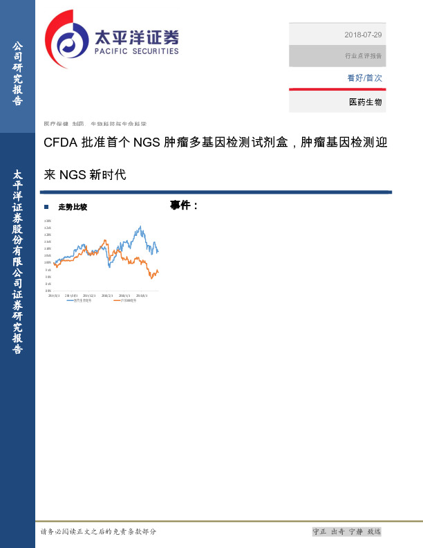 医药生物行业点评报告：CFDA批准首个NGS肿瘤多基因检测试剂盒，肿瘤基因检测迎来NGS新时代