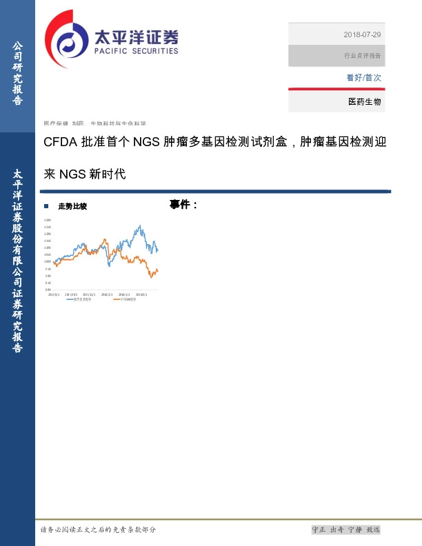 医药生物行业点评报告：CFDA批准首个NGS肿瘤多基因检测试剂盒，肿瘤基因检测迎来NGS新时代