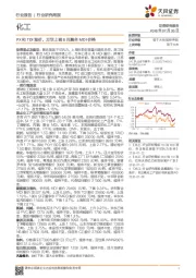 化工行业研究周报：PX和TDI涨价，万华上调8月聚合MDI价格