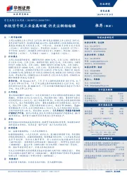 有色金属行业周报：积极信号促工业金属回暖，仍关注铜铝钴镍