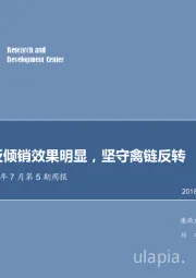 农林牧渔2018年7月第5期周报：巴西白鸡反倾销效果明显，坚守禽链反转