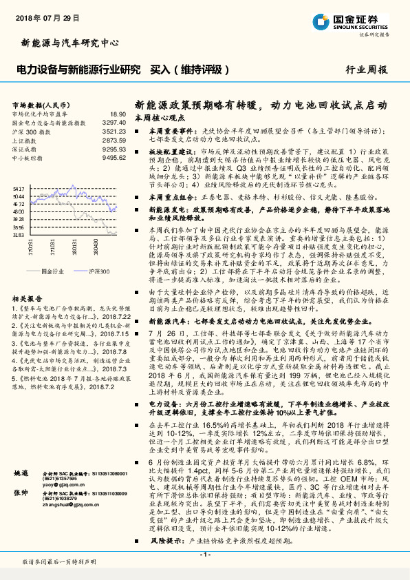 电力设备与新能源行业周报：新能源政策预期略有转暖，动力电池回收试点启动