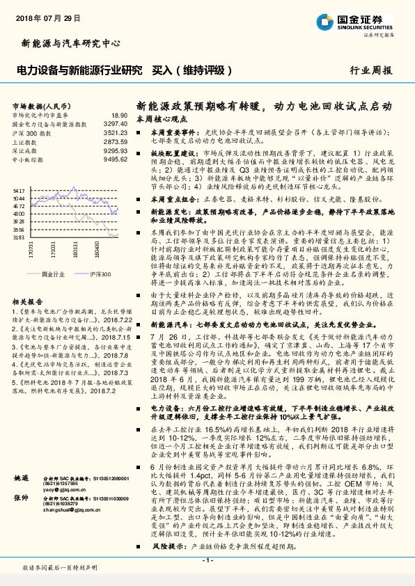 电力设备与新能源行业周报：新能源政策预期略有转暖，动力电池回收试点启动