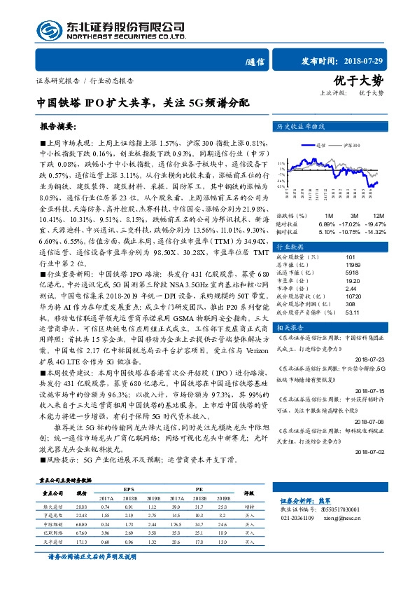 通信：中国铁塔IPO扩大共享，关注5G频谱分配