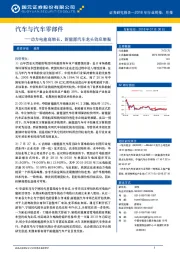 汽车与汽车零部件行业周报：动力电池高增长，新能源汽车龙头效应增强