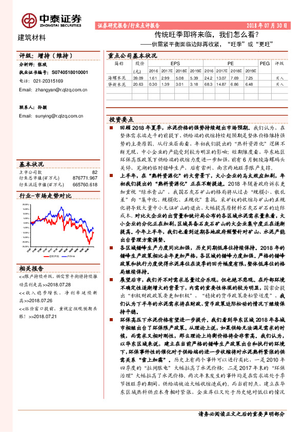 建筑材料：传统旺季即将来临，我们怎么看？——供需紧平衡面临边际再收紧，“旺季”或“更旺”