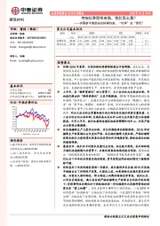 建筑材料：传统旺季即将来临，我们怎么看？——供需紧平衡面临边际再收紧，“旺季”或“更旺”