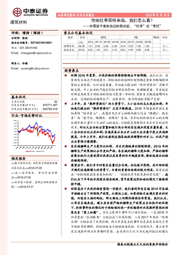 建筑材料：传统旺季即将来临，我们怎么看？——供需紧平衡面临边际再收紧，“旺季”或“更旺”