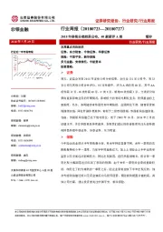 非银金融行业周报：2018年券商分类结果公布，40家获评A类