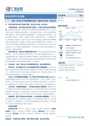 食品饮料行业周报：白酒、食品龙头中期业绩增长良好，建议关注白酒、食品龙头