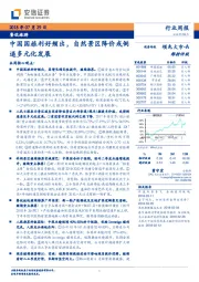 餐饮旅游行业周报：中国国旅利好频出，自然景区降价或倒逼多元化发展