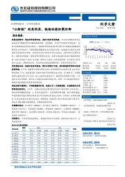 “公转铁”效果明显，铁路快递积聚防御