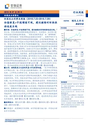 环保及公用事业周报:估值修复+中报增速可观,建议继续对环保保持适度乐观
