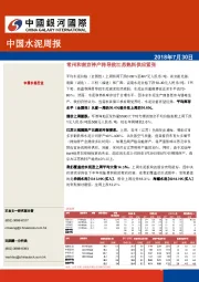 中国水泥周报:常州和南京停产将导致江苏熟料供应紧张