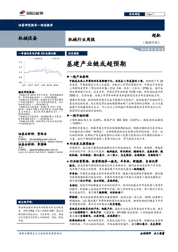 机械行业周报：基建产业链或超预期