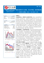 环保行业周报：推进污染防治七大战役，关注水环境、农村环境治理