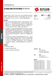 互联网金融行业：区块链与数字货币双周报