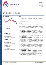 金融行业点评报告：IPO审核提速，过会率提升