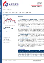 电子设备、仪器和元件：海外面板公司业绩追踪：三季度行业有望回暖