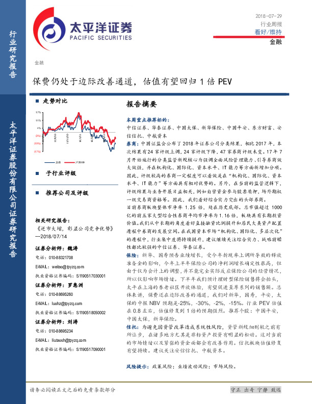 金融行业周报：保费仍处于边际改善通道，估值有望回归1倍PEV