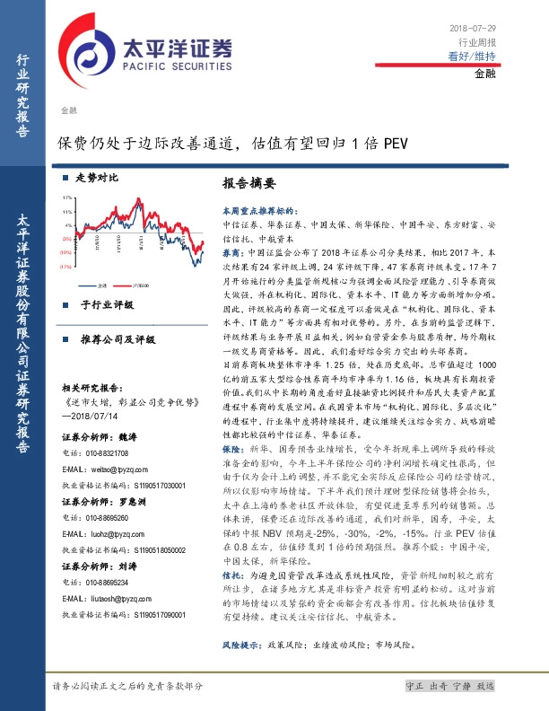 金融行业周报：保费仍处于边际改善通道，估值有望回归1倍PEV