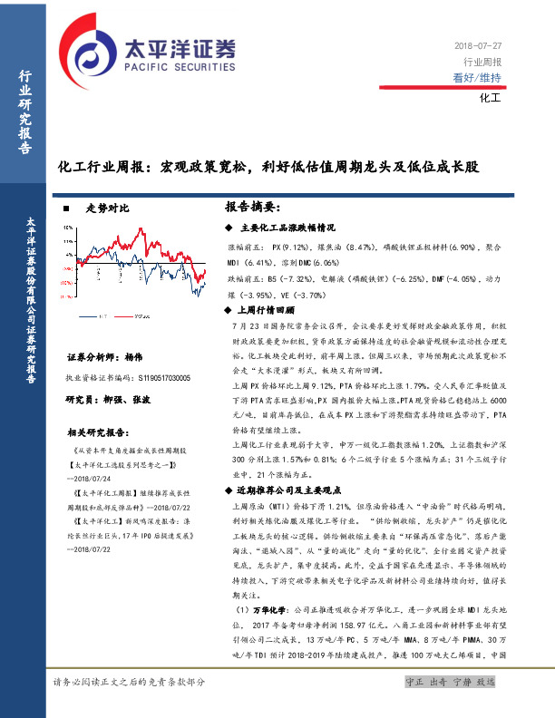 化工行业周报：宏观政策宽松，利好低估值周期龙头及低位成长股