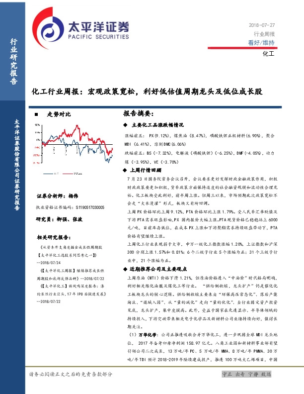 化工行业周报：宏观政策宽松，利好低估值周期龙头及低位成长股