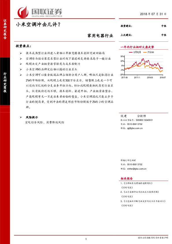 家用电器行业：小米空调冲击几许？