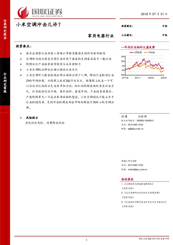 家用电器行业：小米空调冲击几许？