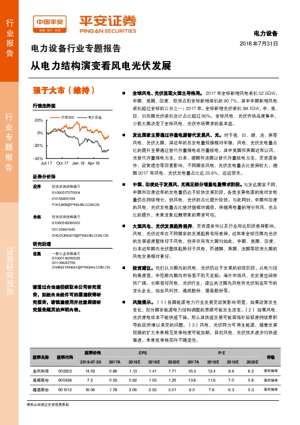 电力设备行业专题报告：从电力结构演变看风电光伏发展