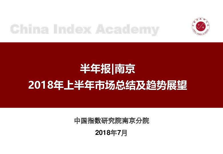2018年上半年市场总结及趋势展望