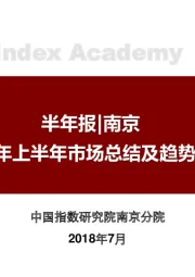 2018年上半年市场总结及趋势展望