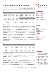 农林牧渔行业日报：北京市生猪存栏首次降至百万头以下