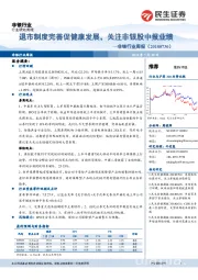 非银行业周报：退市制度完善促健康发展，关注非银股中报业绩