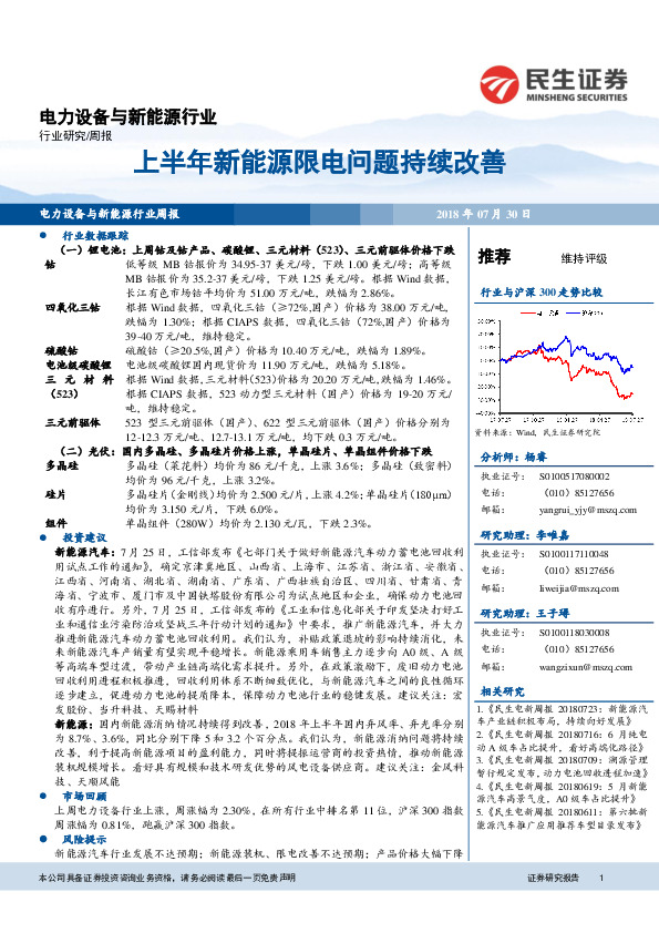 电力设备与新能源行业周报：上半年新能源限电问题持续改善