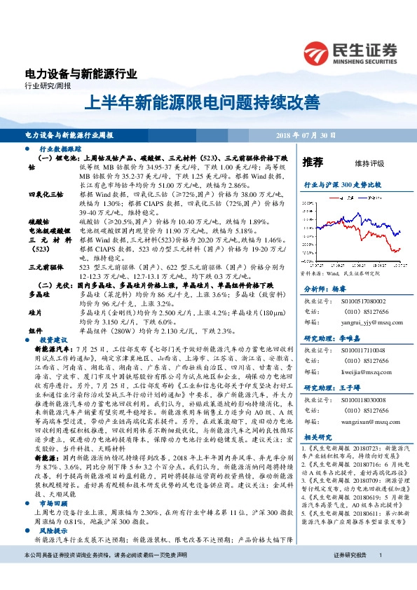 电力设备与新能源行业周报：上半年新能源限电问题持续改善