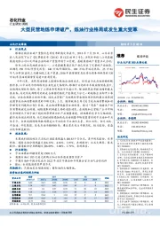 石化行业周报：大型民营地炼申请破产，炼油行业格局或发生重大变革