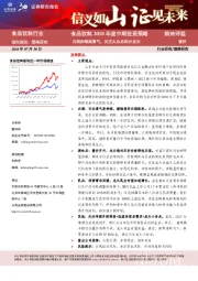 食品饮料2018年度中期投资策略：白酒持续高景气，关注大众品细分龙头