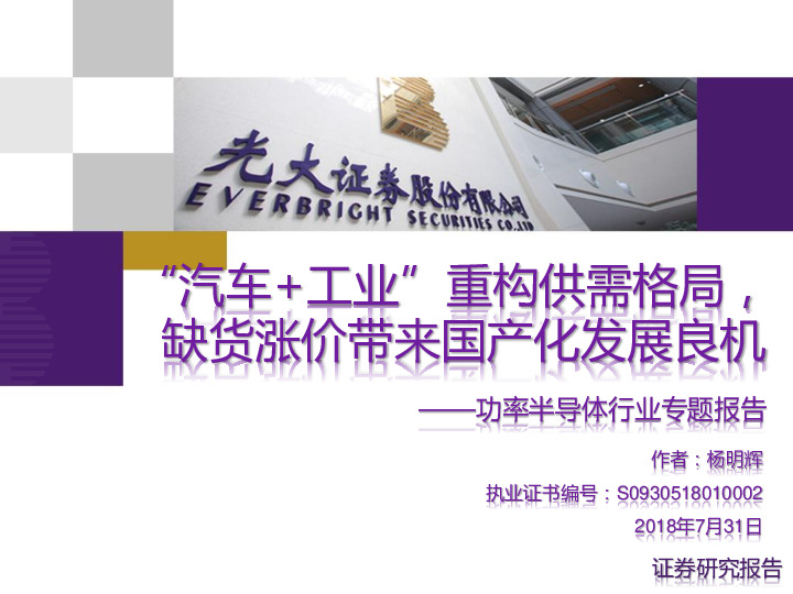 功率半导体行业专题报告：“汽车+工业”重构供需格局，缺货涨价带来国产化发展良机