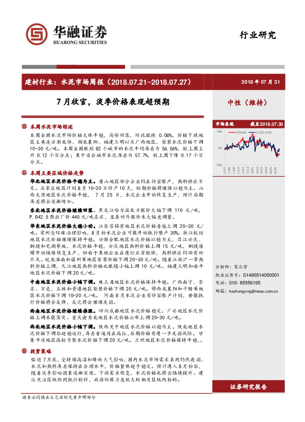 建材行业：水泥市场周报-7月收官，淡季价格表现超预期