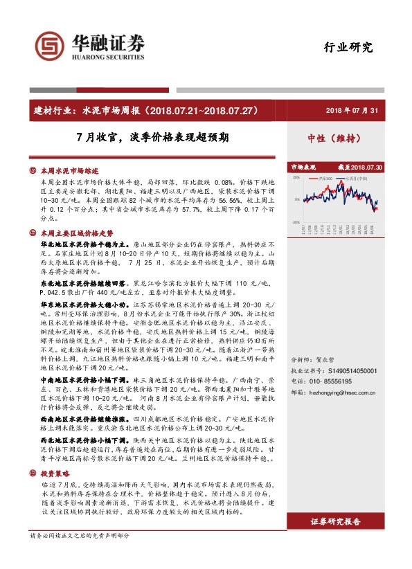 建材行业：水泥市场周报-7月收官，淡季价格表现超预期