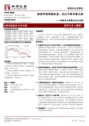 环保及公用事业行业月报：融资环境预期改善，关注中报业绩主线