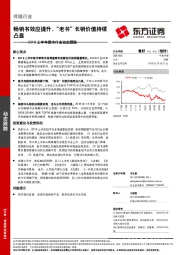 2018上半年图书行业动态跟踪：畅销书效应提升，“老书”长销价值持续凸显