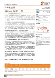计算机应用行业深度研究：金融云SaaS，云计算下一个风口