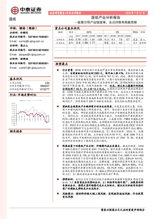 废纸产业分析报告：政策引导产业链变革，关注纤维布局新思路