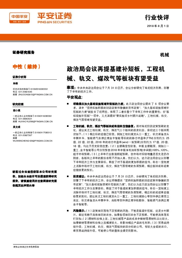机械行业快评：政治局会议再提基建补短板，工程机械、轨交、煤改气等板块有望受益