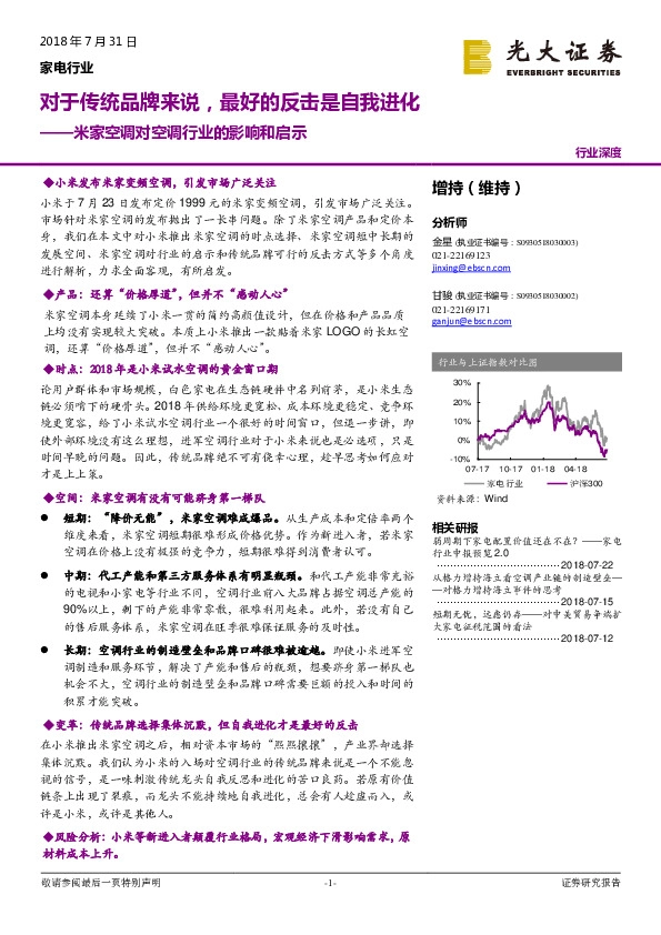 米家空调对空调行业的影响和启示：对于传统品牌来说，最好的反击是自我进化