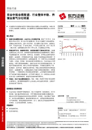 农业中报业绩展望：行业整体平稳，养殖业景气分化明显