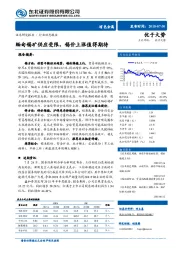 有色金属行业动态报告：缅甸锡矿供应受限，锡价上涨值得期待