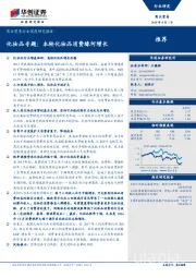 商业贸易行业深度研究报告：化妆品专题：本轮化妆品消费缘何增长